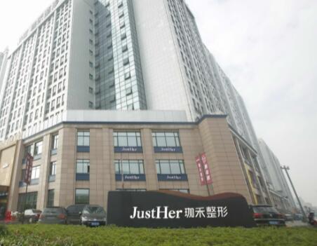 寧波珈禾整形?？漆t(yī)院