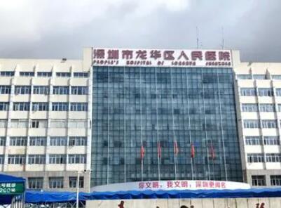 深圳龍華區(qū)人民醫(yī)院燒傷整形外科