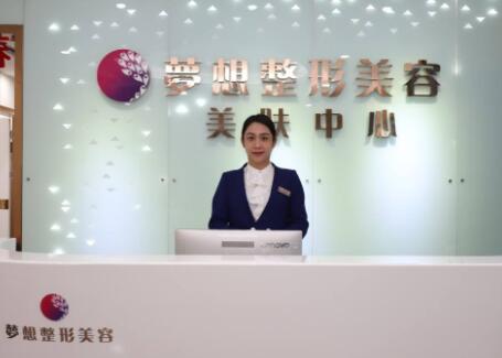 江門夢(mèng)想整形美容 江門夢(mèng)想整形美容