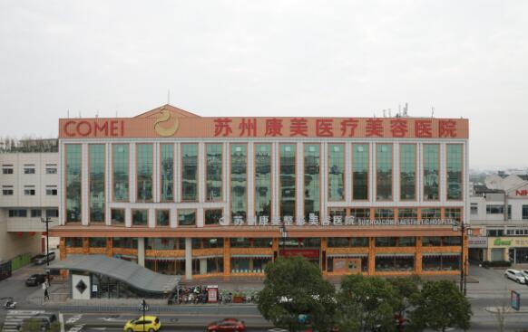 蘇州康美美容