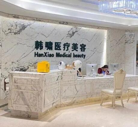 上海韓嘯整形醫(yī)療美容醫(yī)院