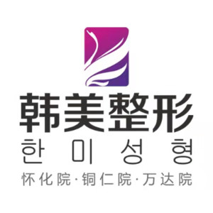 滕州韓美醫(yī)療美容