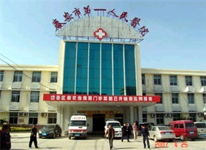 泰安第一人民醫(yī)院整形外科