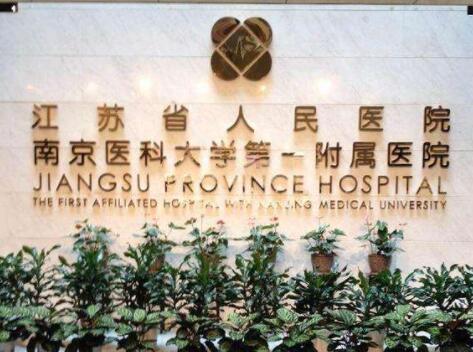 南京醫(yī)科大學第一附屬醫(yī)院整形燒傷外科