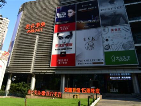 重慶美侖美奐醫(yī)療美容門(mén)診部