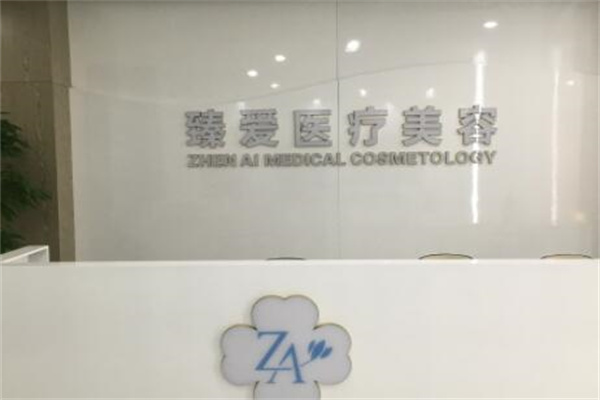 南昌臻愛(ài)醫(yī)療美容整形科 南昌臻愛(ài)醫(yī)療美容整形科