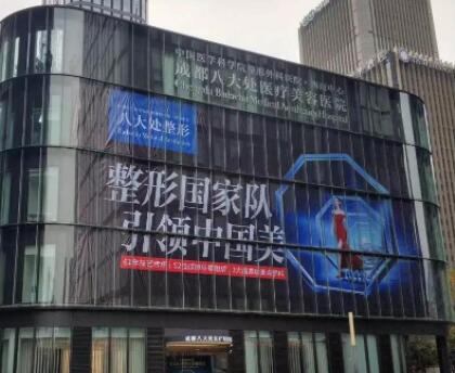 成都八大處整形醫(yī)療美容