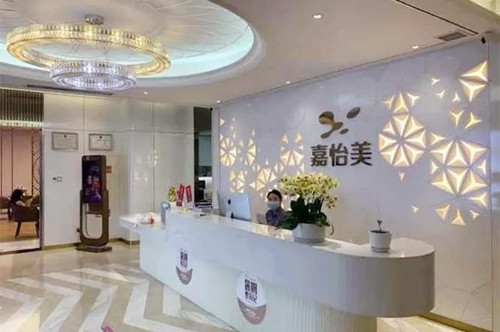 南京嘉怡美醫(yī)療美容門診部