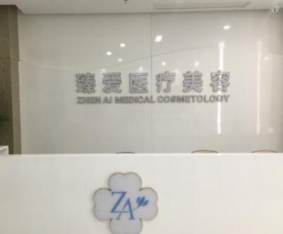 南昌臻愛(ài)整形醫(yī)院 南昌臻愛(ài)整形醫(yī)院