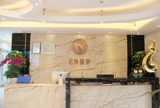 廣州名韓醫(yī)療整形美容醫(yī)院
