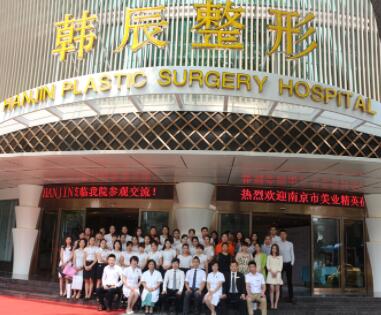 南京韓辰整形外科醫(yī)院