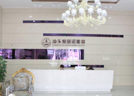 汕頭愛麗諾整形美容醫(yī)院 汕頭愛麗諾整形美容醫(yī)院