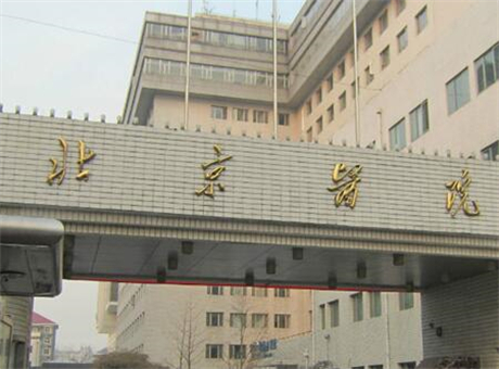 北京醫(yī)院整形科