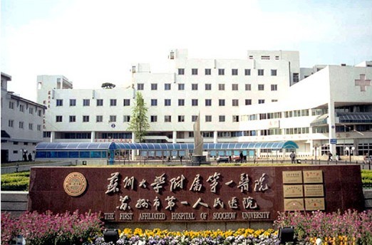 蘇州大學(xué)附屬第一醫(yī)院燒傷整形美容外科