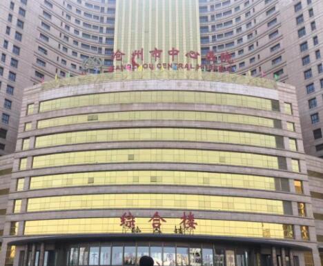 滄州中心醫(yī)院整形科