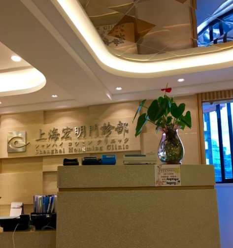 上海宏明整形醫(yī)院 上海宏明整形醫(yī)院