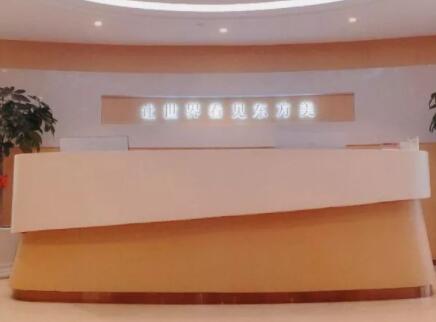 溫州百佳東方整形美容醫(yī)院