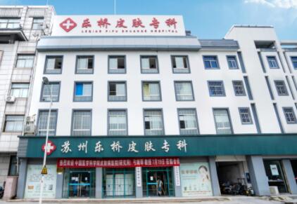蘇州樂橋疤痕痤瘡修復(fù)中心
