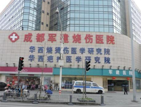 成都軍建醫(yī)院整形疤痕中心