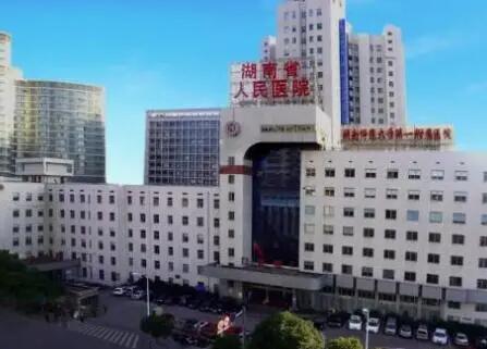 湖南省人民醫(yī)院整形外科