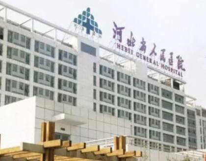 河北省人民醫(yī)院整形美容外科