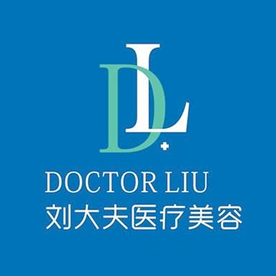 合肥劉大夫整形美容門(mén)診部 合肥劉大夫整形美容門(mén)診部