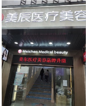 中山美辰醫(yī)療美容門(mén)診部 中山美辰醫(yī)療美容門(mén)診部
