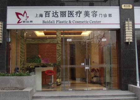 上海百達麗