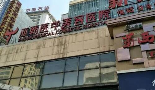 蘭州亞韓整形