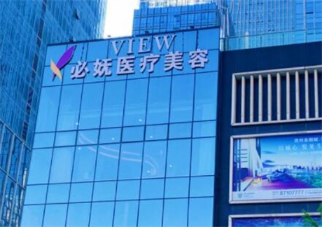 貴陽艾洛琳必嫵醫(yī)療美容