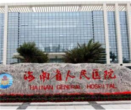 海南省人民醫(yī)院整形美容外科 海南省人民醫(yī)院整形美容外科