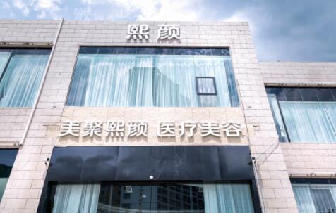 ?？谖躅佱t(yī)療美容門診部