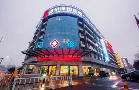 溫州建國醫(yī)院整形科