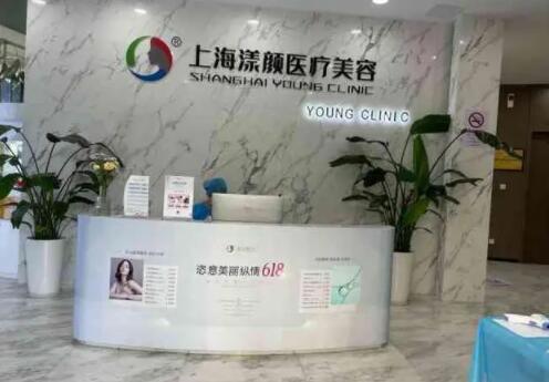 上海漾顏醫(yī)療美容門診部