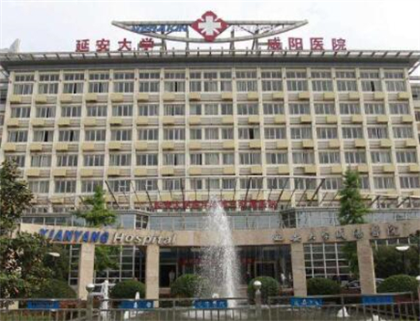 延安大學(xué)咸陽(yáng)醫(yī)院美容科室 延安大學(xué)咸陽(yáng)醫(yī)院美容科室