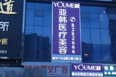 南京江寧亞韓醫(yī)學美容醫(yī)院 南京江寧亞韓醫(yī)學美容醫(yī)院
