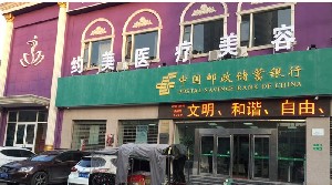 南陽(yáng)約美醫(yī)療美容門(mén)診部 南陽(yáng)約美醫(yī)療美容門(mén)診部