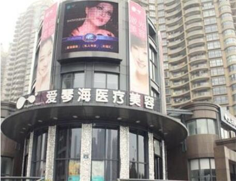 杭州愛琴海醫(yī)療美容診所 杭州愛琴海醫(yī)療美容診所