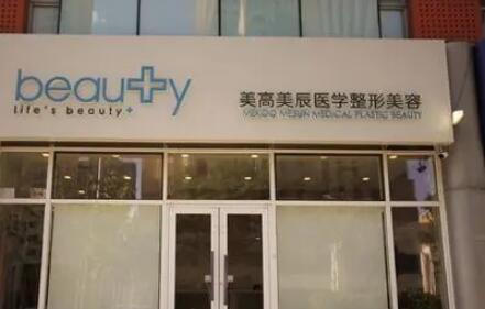 海南?？谖骱０睹栏呙泪t(yī)療美容醫(yī)院