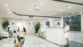 成都健麗醫(yī)療美容門(mén)診部 成都健麗醫(yī)療美容門(mén)診部