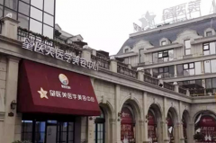 長(zhǎng)沙星醫(yī)美整形美容院 長(zhǎng)沙星醫(yī)美整形美容院