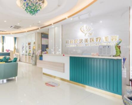 廣州可玫爾醫(yī)療美容整形門診部 廣州可玫爾醫(yī)療美容整形門診部