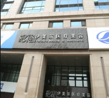 濟(jì)南伊美爾