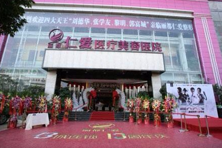 昆明麗都仁愛(ài)整形美容院 昆明麗都仁愛(ài)整形美容院