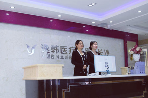 長(zhǎng)沙逸韓醫(yī)療美容醫(yī)院 長(zhǎng)沙逸韓醫(yī)療美容醫(yī)院