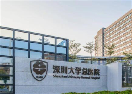 深圳大學(xué)總醫(yī)院整形美容