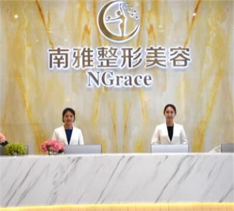深圳南雅醫(yī)學美容 深圳南雅醫(yī)學美容
