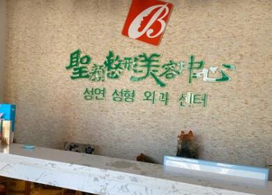 長春圣顏醫(yī)療美容 長春圣顏醫(yī)療美容