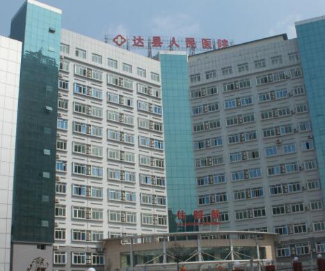 達州達縣人民醫(yī)院整形外科 達州達縣人民醫(yī)院整形外科