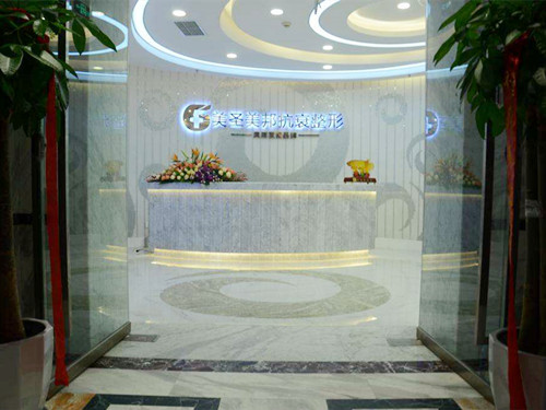 重慶美圣美邦醫(yī)療美容整形醫(yī)院